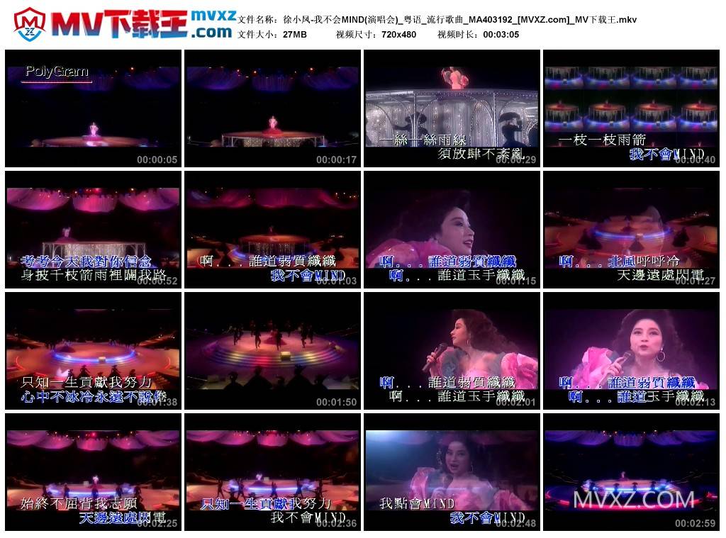 徐小凤-我不会MIND(演唱会)_粤语_流行歌曲_MA403192